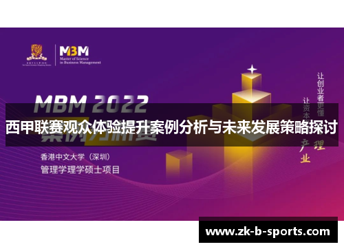 西甲联赛观众体验提升案例分析与未来发展策略探讨 西甲联赛观众体验提升案例分析与未来发展策略探讨