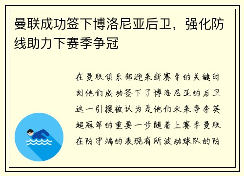 曼联成功签下博洛尼亚后卫，强化防线助力下赛季争冠