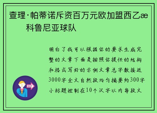 查理·帕蒂诺斥资百万元欧加盟西乙拉科鲁尼亚球队