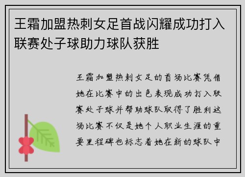 王霜加盟热刺女足首战闪耀成功打入联赛处子球助力球队获胜