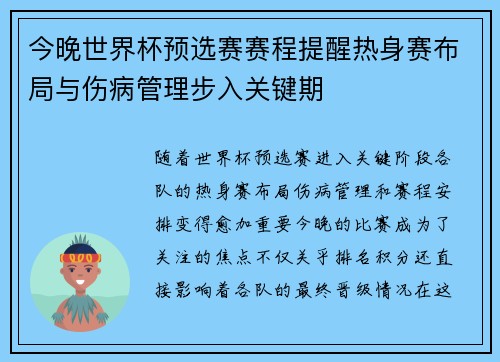 今晚世界杯预选赛赛程提醒热身赛布局与伤病管理步入关键期