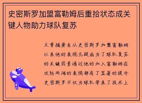 史密斯罗加盟富勒姆后重拾状态成关键人物助力球队复苏 史密斯罗加盟富勒姆后重拾状态成关键人物助力球队复苏
