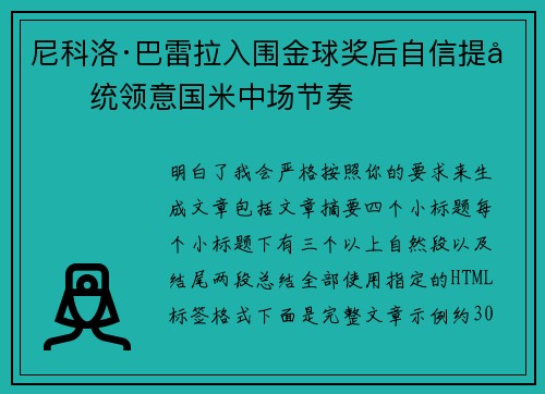 尼科洛·巴雷拉入围金球奖后自信提升统领意国米中场节奏