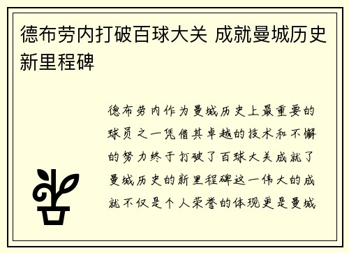 德布劳内打破百球大关 成就曼城历史新里程碑 德布劳内打破百球大关 成就曼城历史新里程碑