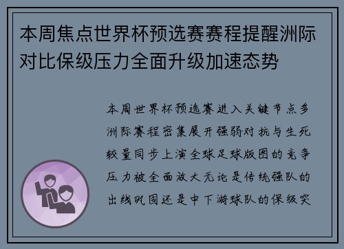 本周焦点世界杯预选赛赛程提醒洲际对比保级压力全面升级加速态势