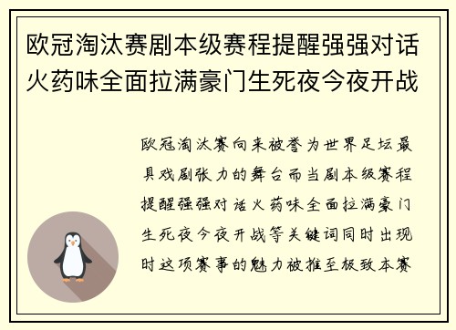 欧冠淘汰赛剧本级赛程提醒强强对话火药味全面拉满豪门生死夜今夜开战