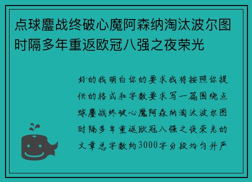 点球鏖战终破心魔阿森纳淘汰波尔图时隔多年重返欧冠八强之夜荣光 点球鏖战终破心魔阿森纳淘汰波尔图时隔多年重返欧冠八强之夜荣光